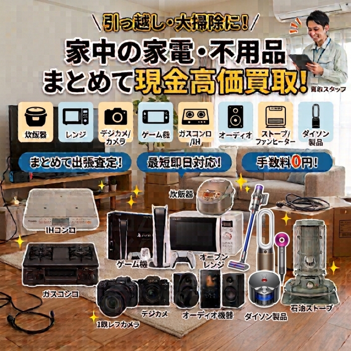つくば市・土浦市でまとめて出張買取対応のガスコンロ・調理家電・デジタル機器・カメラ・オーディオ