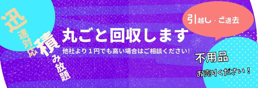 土浦/石岡/かすみがうら/つくばなど茨城県南地域の粗大ゴミ/不用品回収/トラック積み放題/無料回収/処分/トラック積み放題