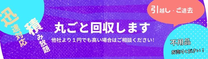 地域密着出張買取リサイクルショップ 茨城 つくば 土浦 牛久 不用品回収 即日